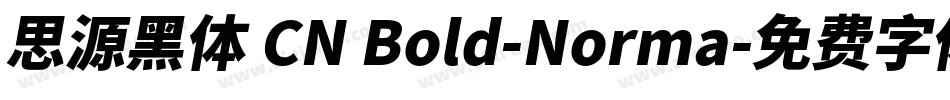 思源黑体 CN Bold-Norma字体转换
